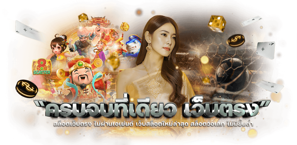 kingjoker777 เว็บคาสิโนออนไลน์ที่รวมความคุ้มค่า ความบันเทิง
